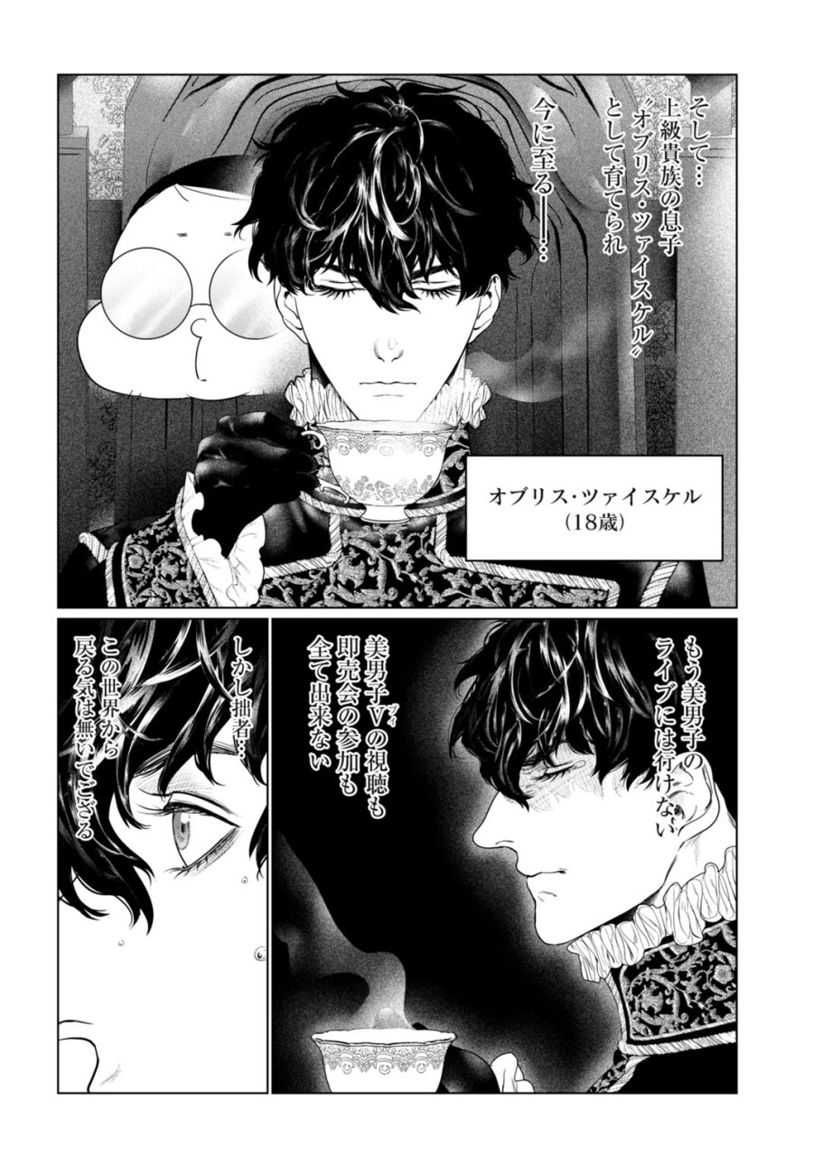 美麗転生 〜冴えないおじさん、美男子に転生す〜 第1話 - Page 12