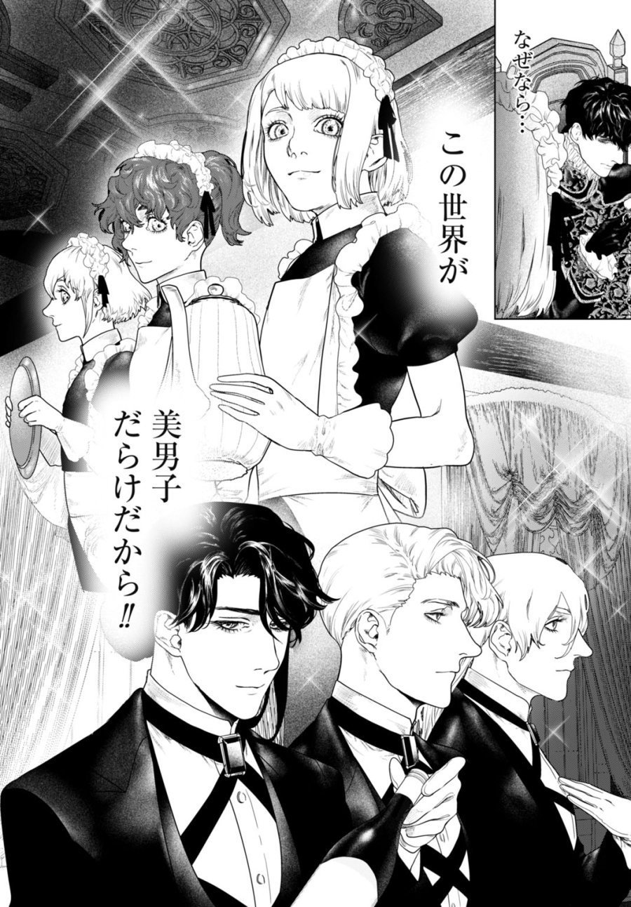 美麗転生 〜冴えないおじさん、美男子に転生す〜 第1話 - Page 13