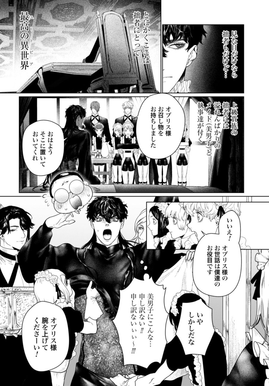美麗転生 〜冴えないおじさん、美男子に転生す〜 第1話 - Page 14