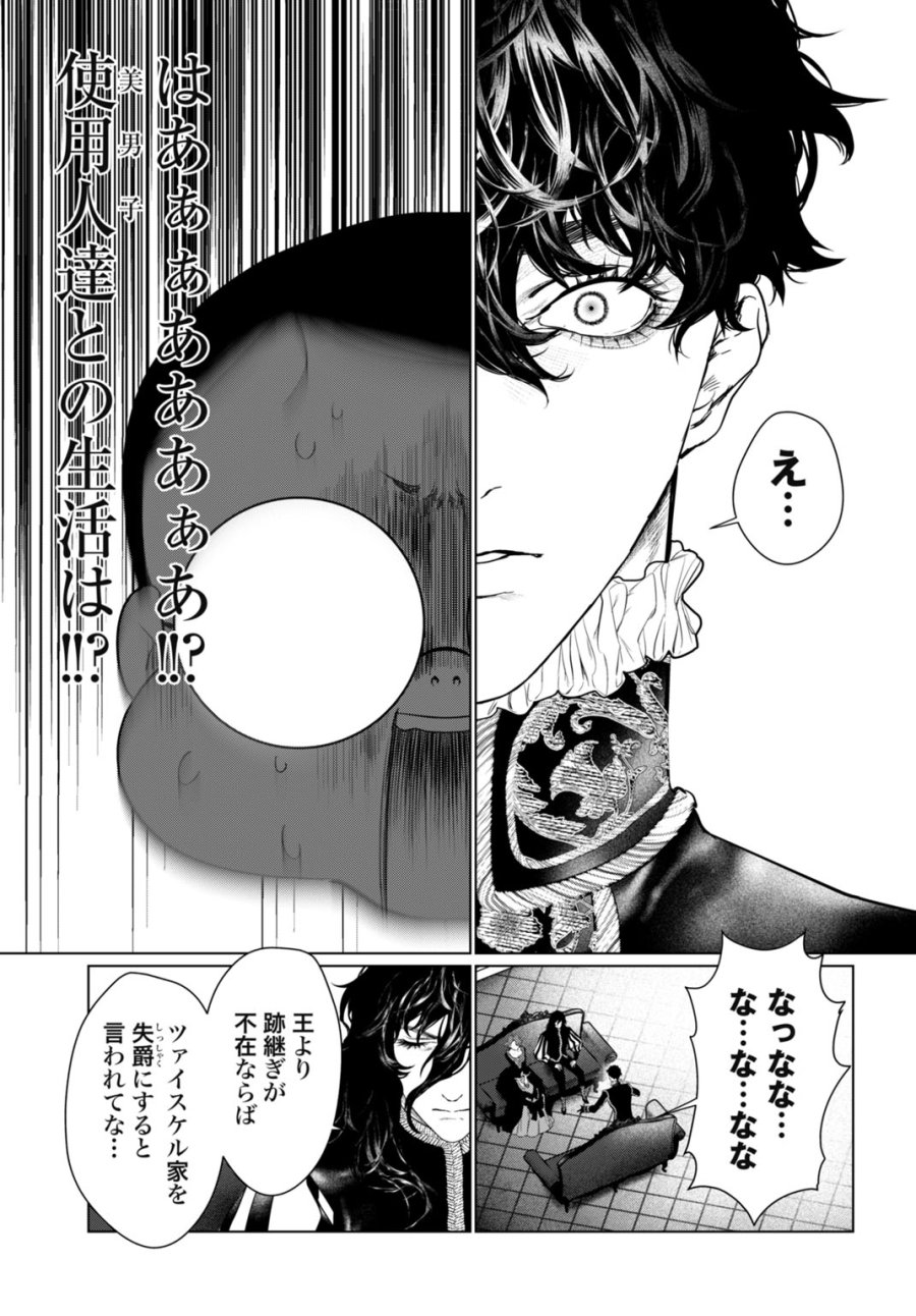 美麗転生 〜冴えないおじさん、美男子に転生す〜 第1話 - Page 17