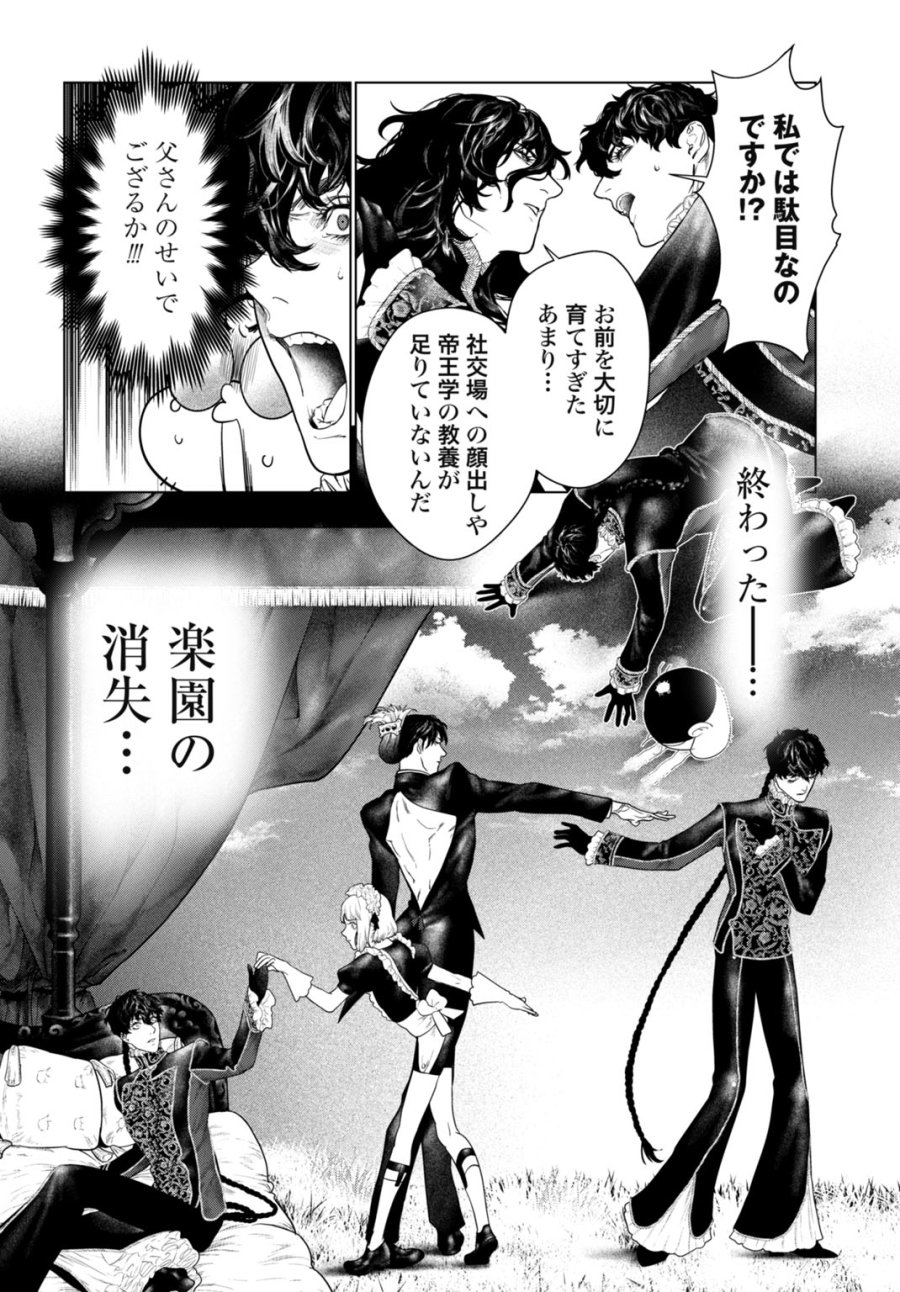 美麗転生 〜冴えないおじさん、美男子に転生す〜 第1話 - Page 18
