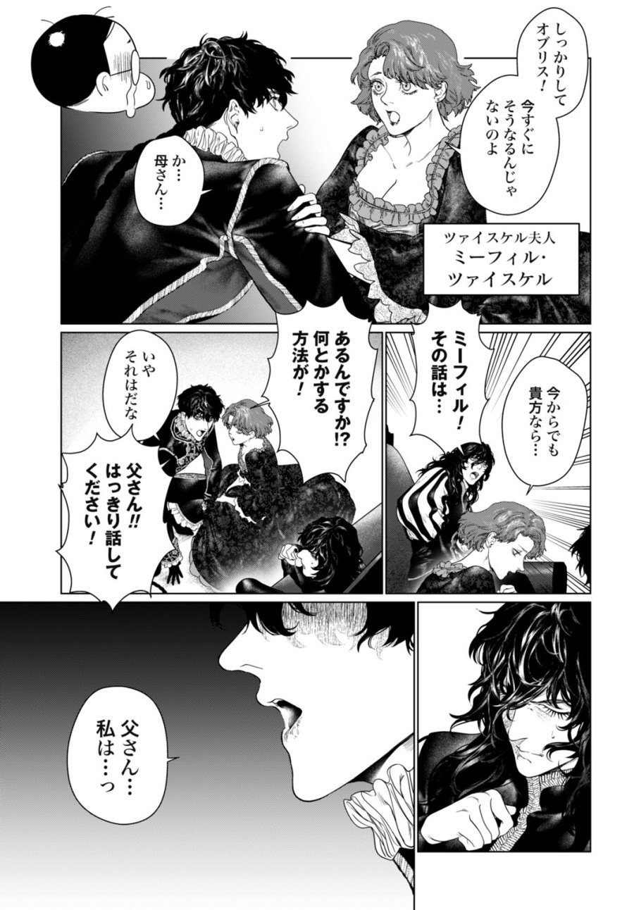 美麗転生 〜冴えないおじさん、美男子に転生す〜 第1話 - Page 19