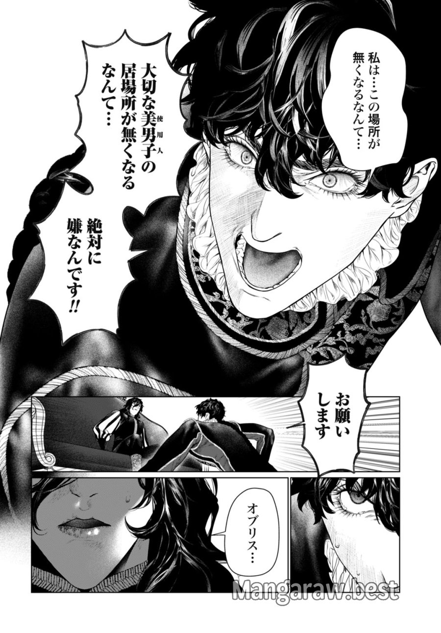美麗転生 〜冴えないおじさん、美男子に転生す〜 第1話 - Page 20