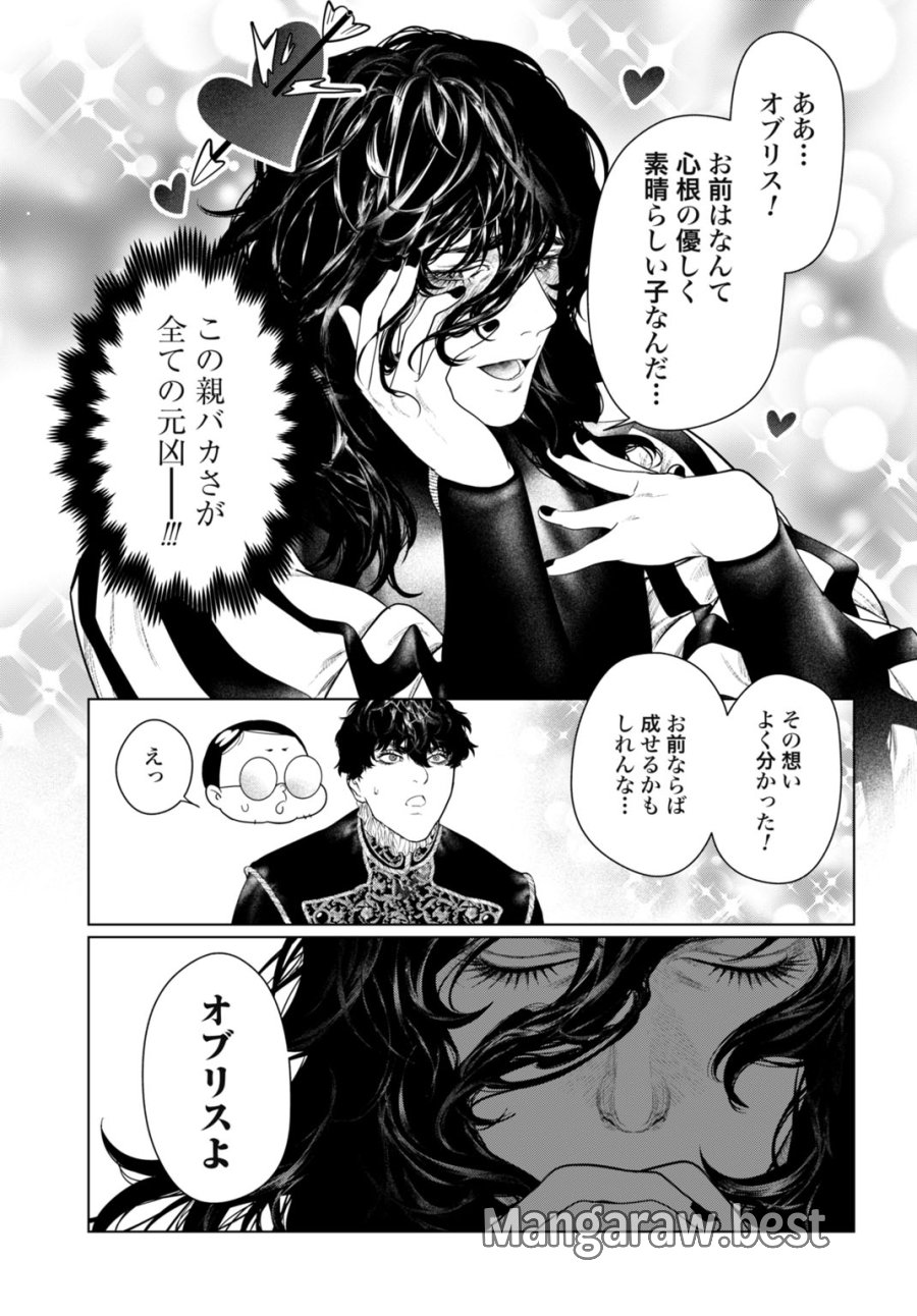 美麗転生 〜冴えないおじさん、美男子に転生す〜 第1話 - Page 21