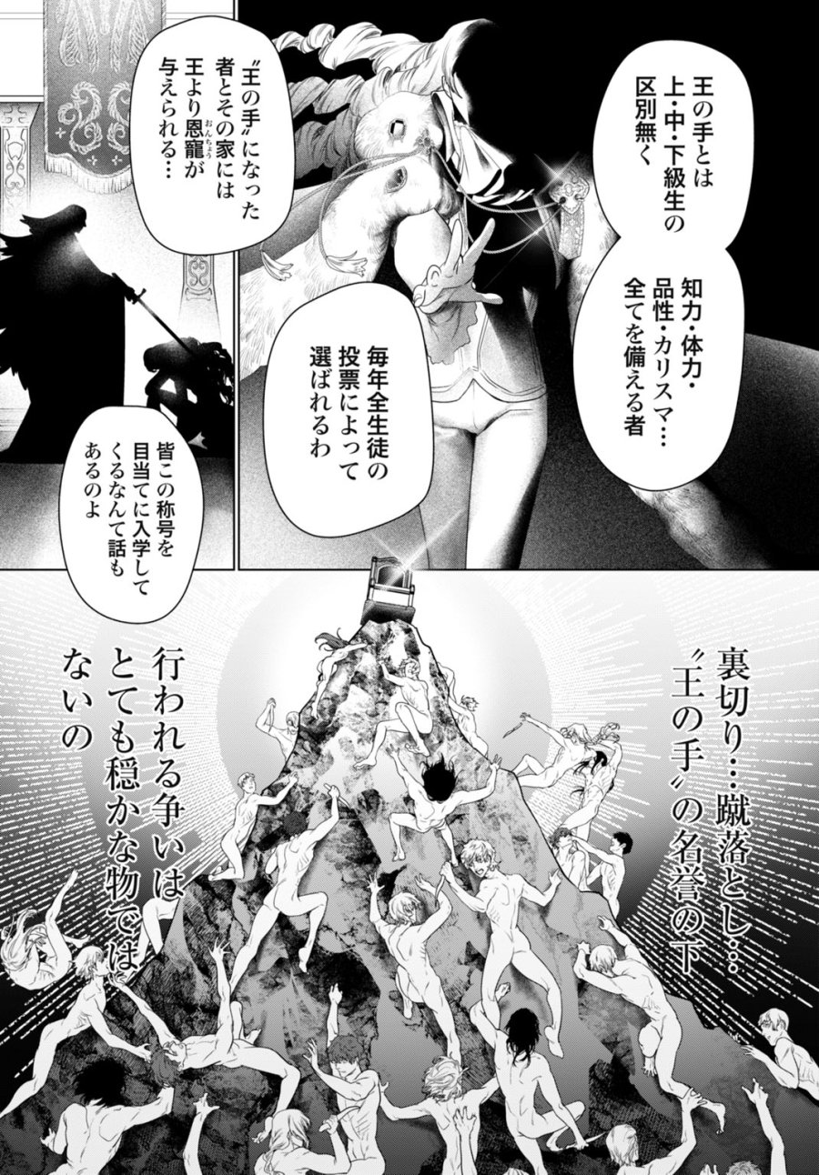 美麗転生 〜冴えないおじさん、美男子に転生す〜 第1話 - Page 23