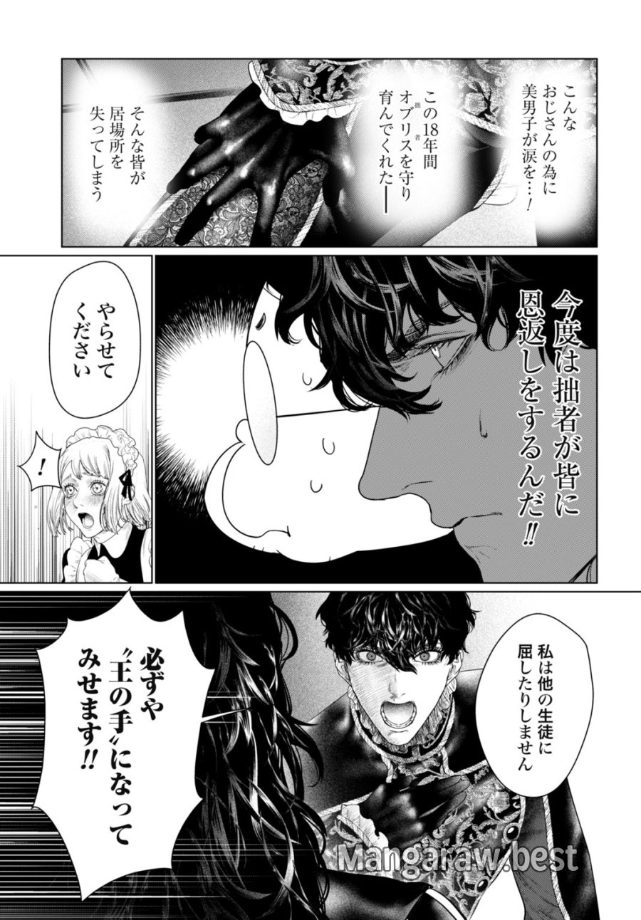美麗転生 〜冴えないおじさん、美男子に転生す〜 第1話 - Page 25