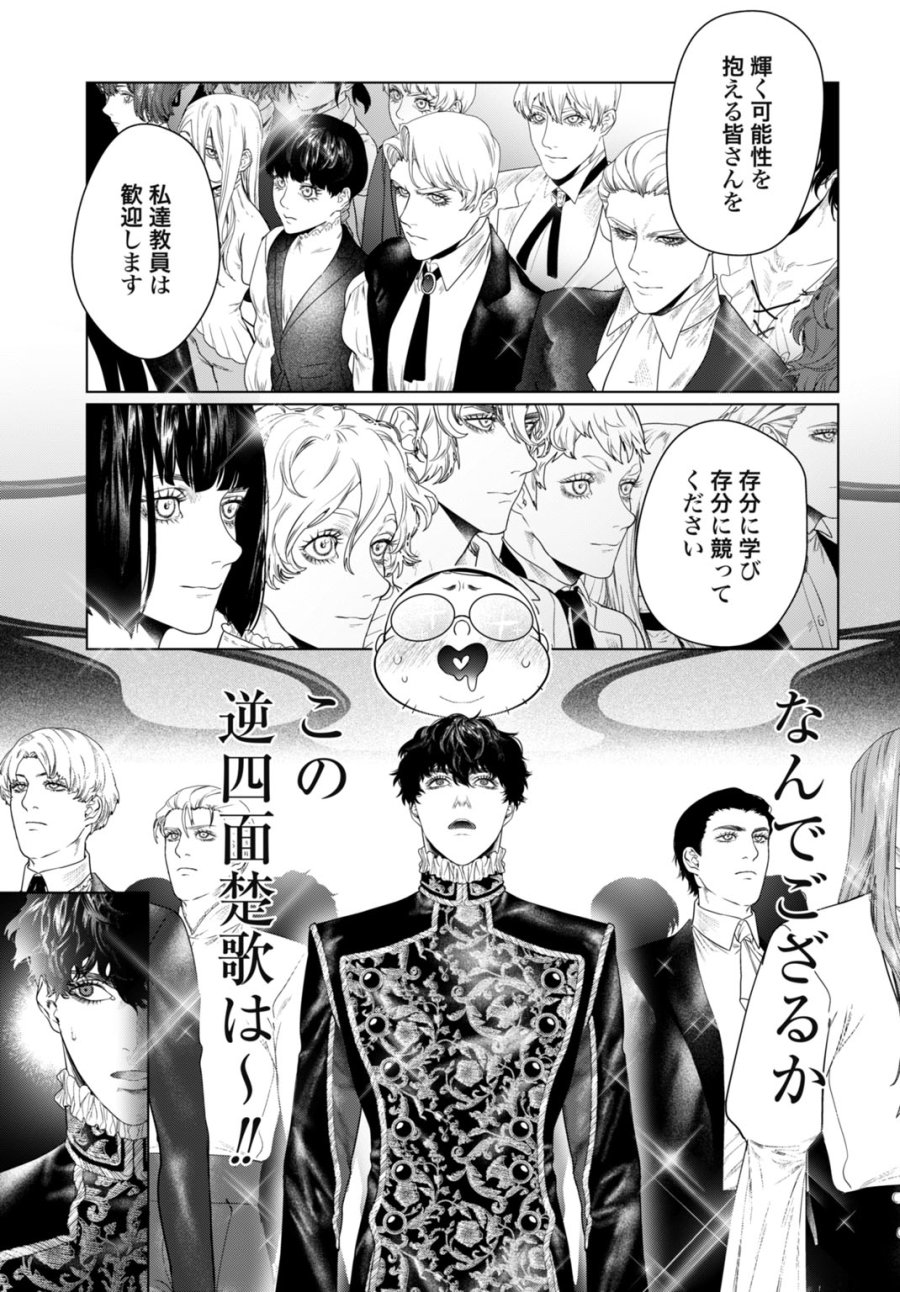 美麗転生 〜冴えないおじさん、美男子に転生す〜 第1話 - Page 27