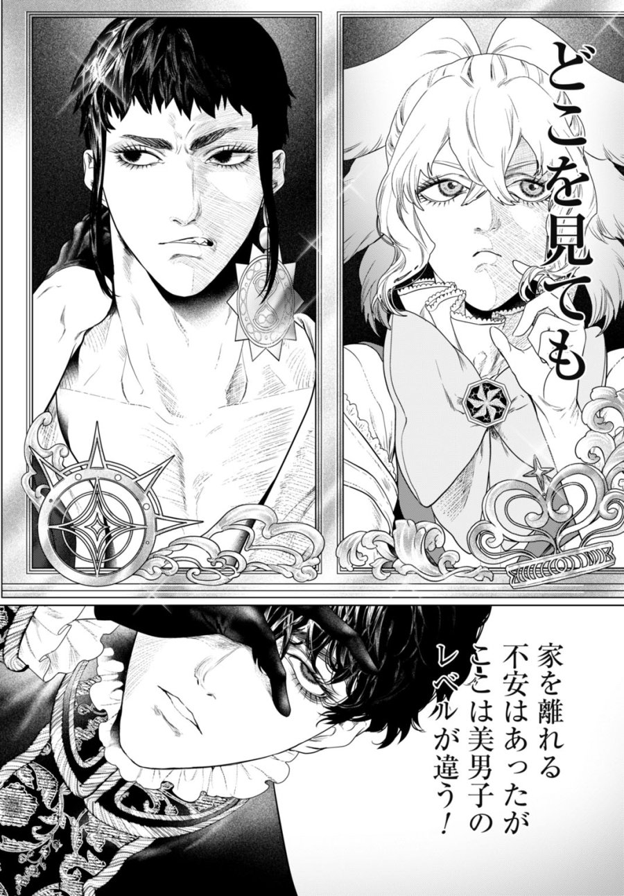 美麗転生 〜冴えないおじさん、美男子に転生す〜 第1話 - Page 28