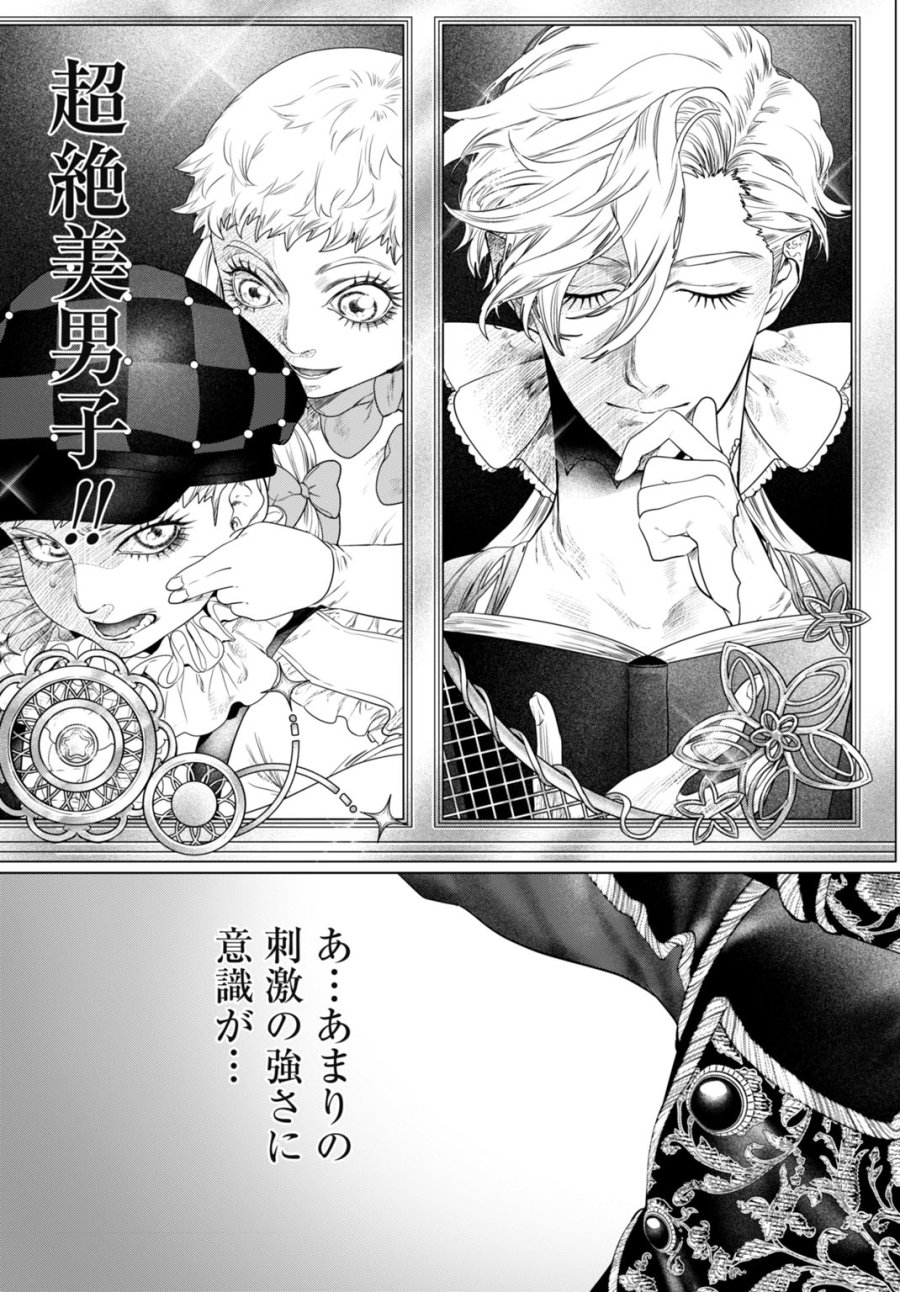美麗転生 〜冴えないおじさん、美男子に転生す〜 第1話 - Page 29