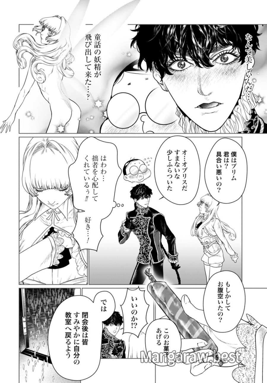 美麗転生 〜冴えないおじさん、美男子に転生す〜 第1話 - Page 32