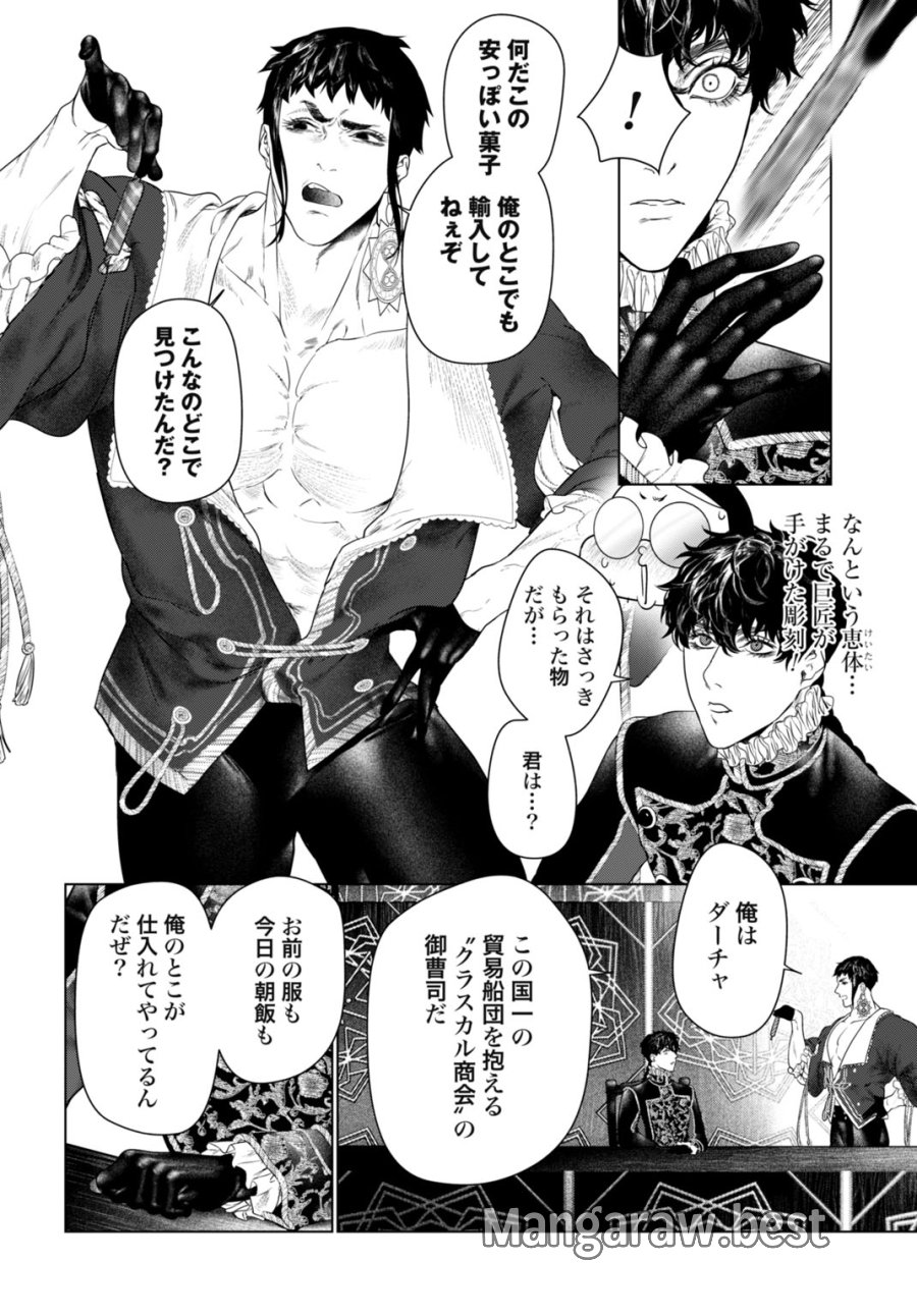 美麗転生 〜冴えないおじさん、美男子に転生す〜 第1話 - Page 34