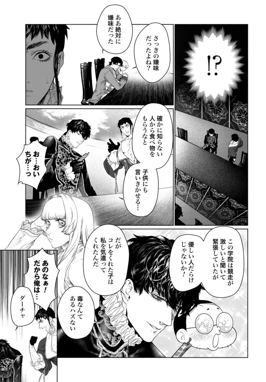 美麗転生 〜冴えないおじさん、美男子に転生す〜 第1話 - Page 37