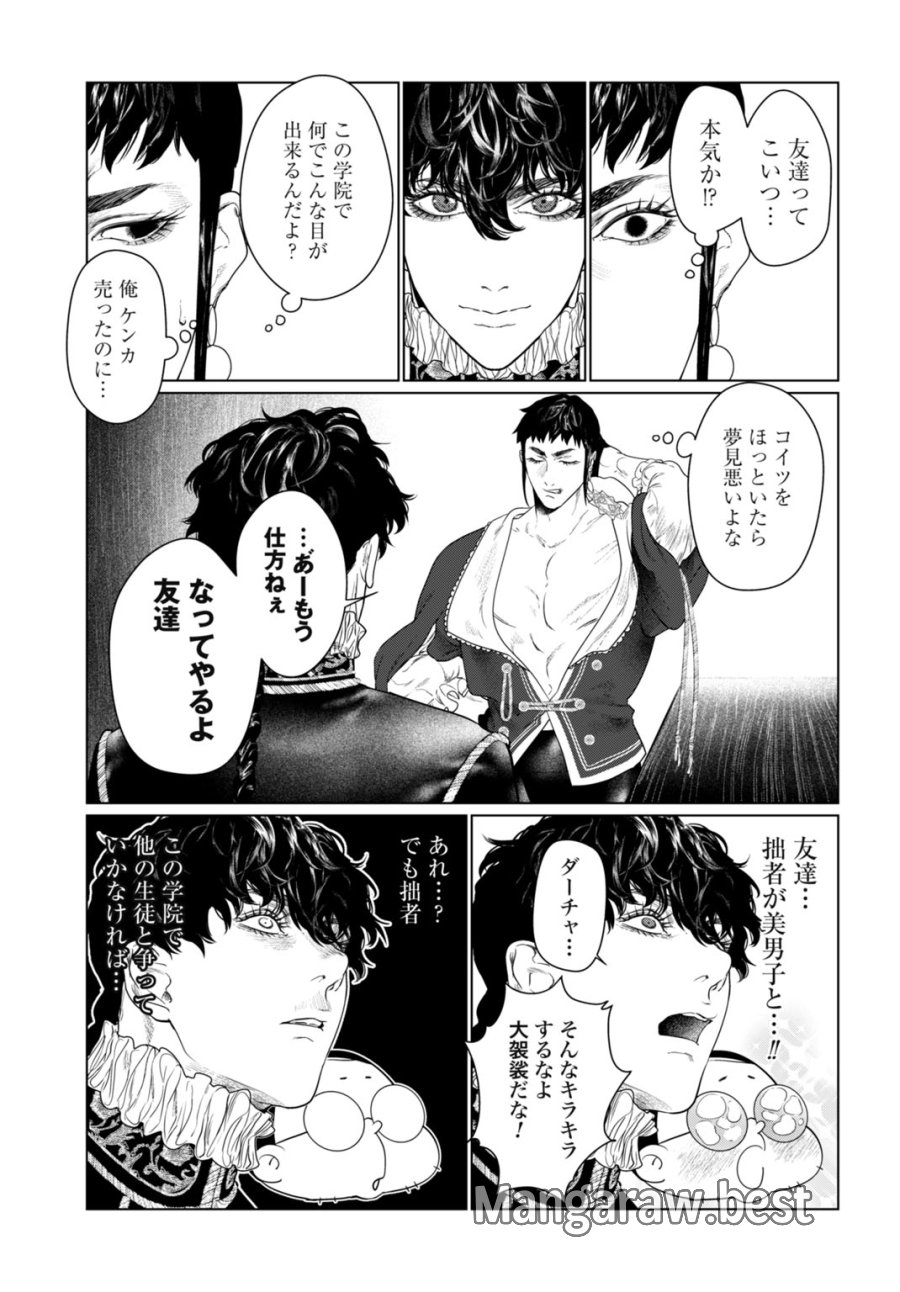 美麗転生 〜冴えないおじさん、美男子に転生す〜 第1話 - Page 39