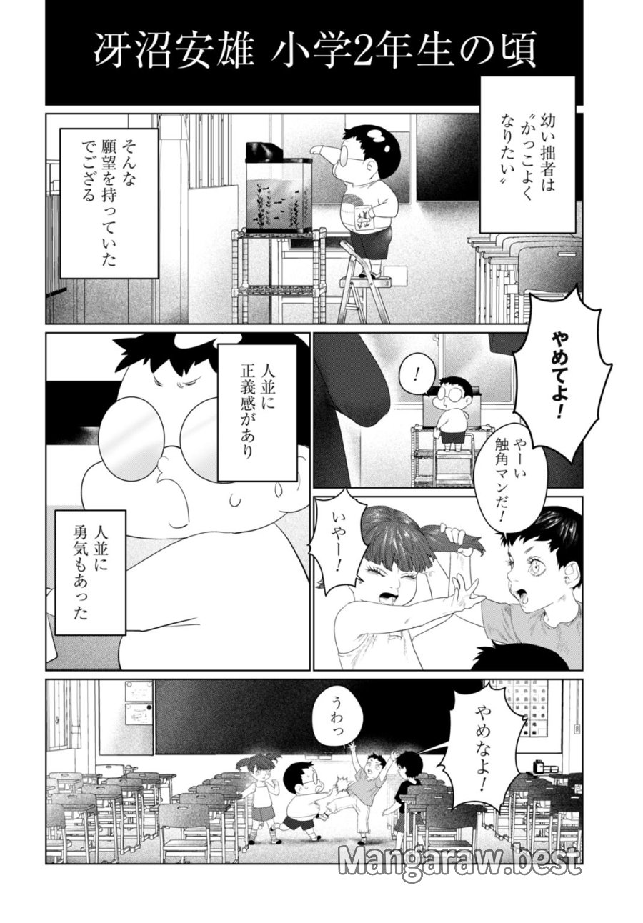 美麗転生 〜冴えないおじさん、美男子に転生す〜 第1話 - Page 4
