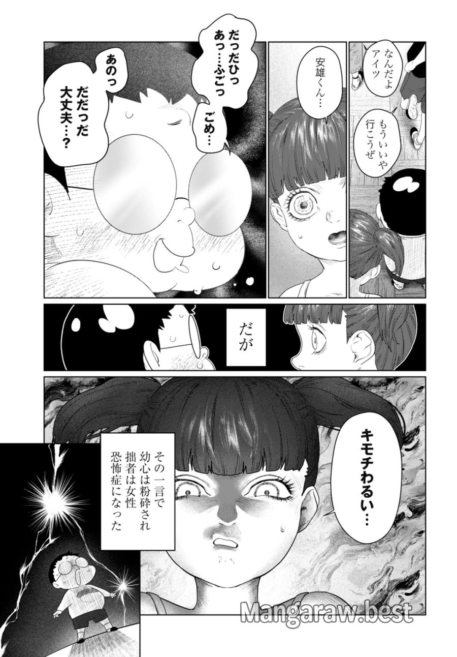 美麗転生 〜冴えないおじさん、美男子に転生す〜 第1話 - Page 5