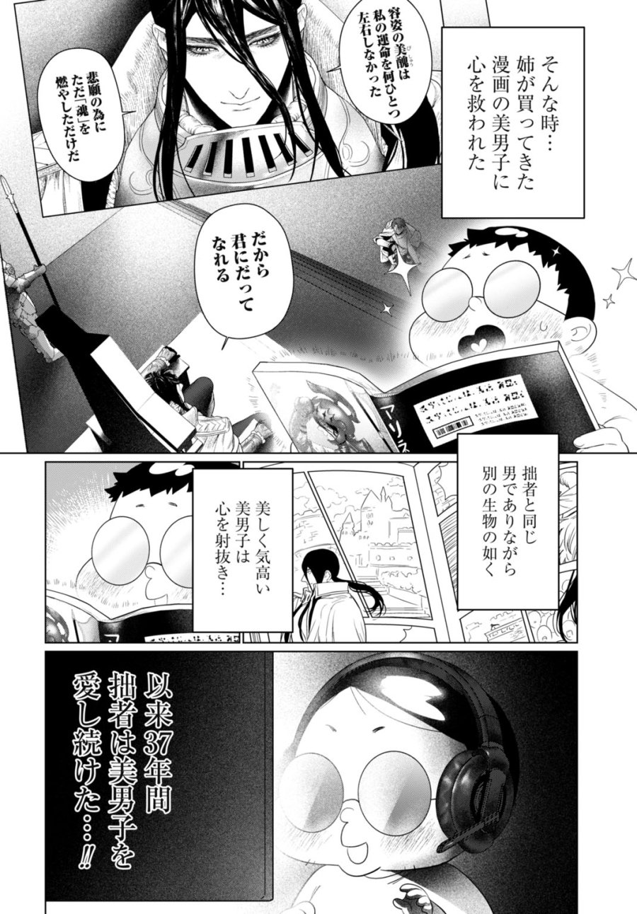 美麗転生 〜冴えないおじさん、美男子に転生す〜 第1話 - Page 6