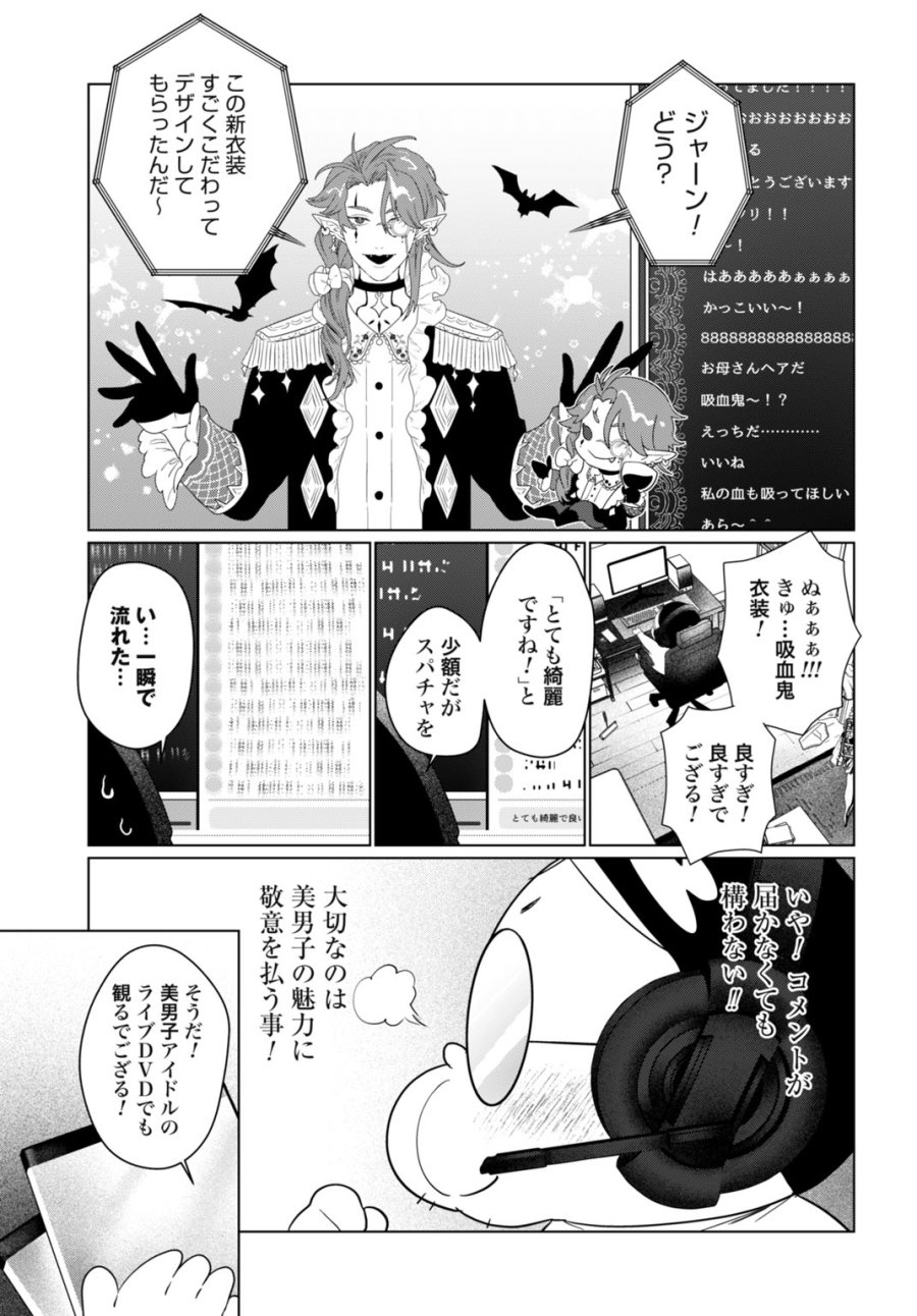 美麗転生 〜冴えないおじさん、美男子に転生す〜 第1話 - Page 7