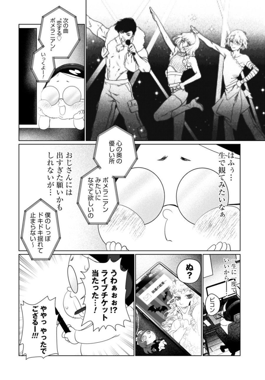 美麗転生 〜冴えないおじさん、美男子に転生す〜 第1話 - Page 8
