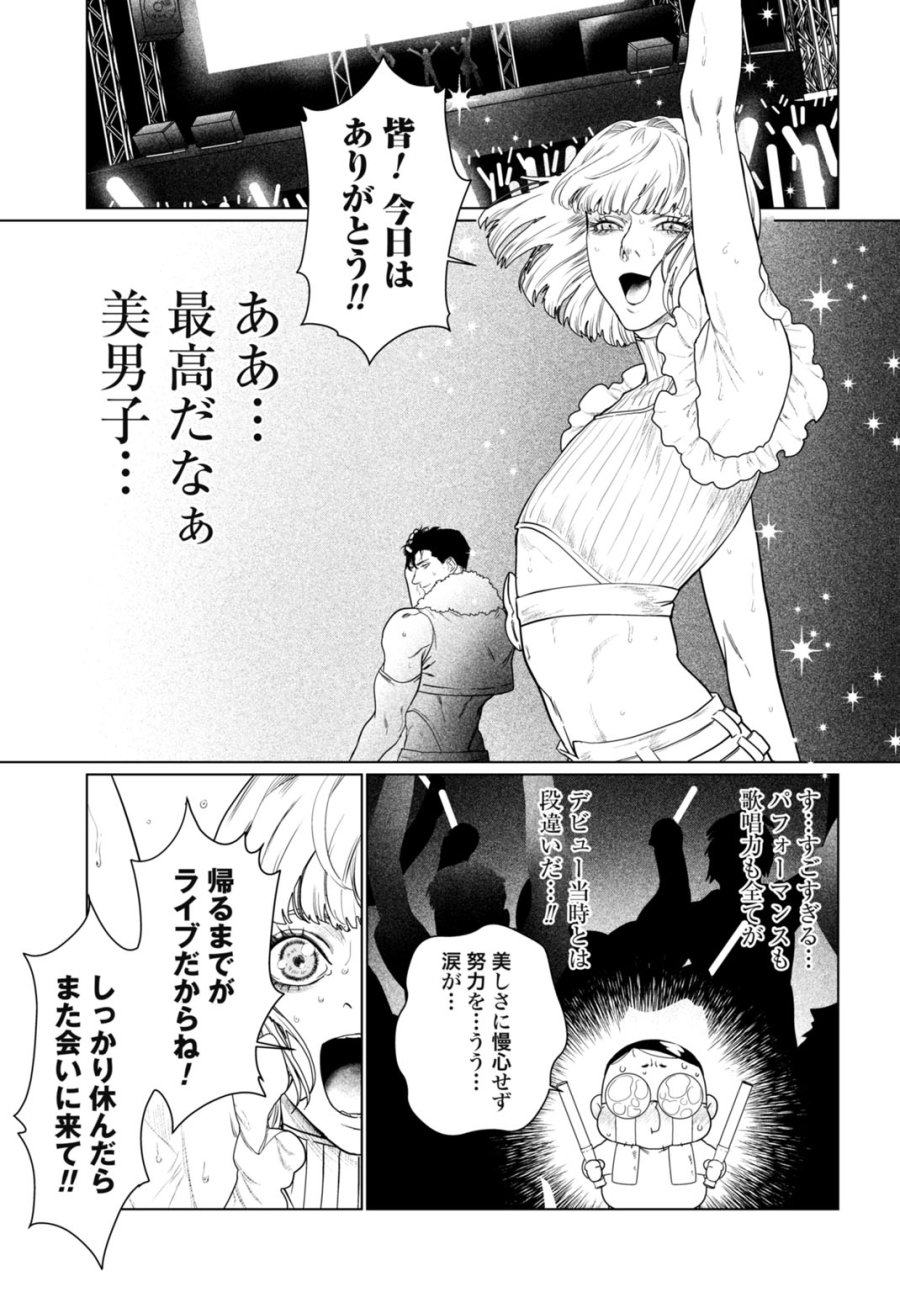 美麗転生 〜冴えないおじさん、美男子に転生す〜 第1話 - Page 9