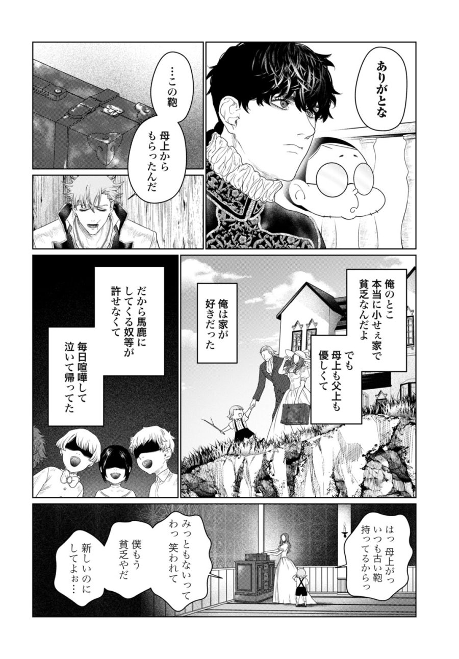 美麗転生 〜冴えないおじさん、美男子に転生す〜 第4話 - Page 18