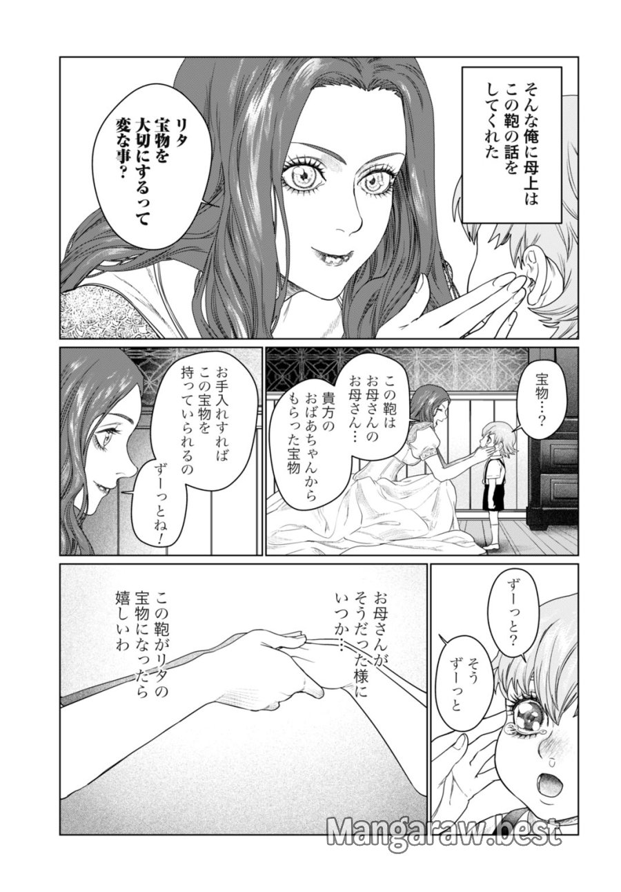 美麗転生 〜冴えないおじさん、美男子に転生す〜 第4話 - Page 19