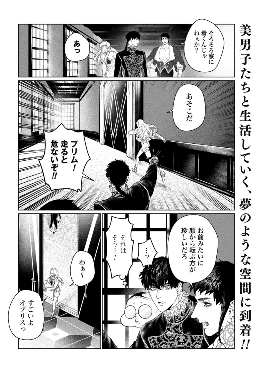 美麗転生 〜冴えないおじさん、美男子に転生す〜 第4話 - Page 2