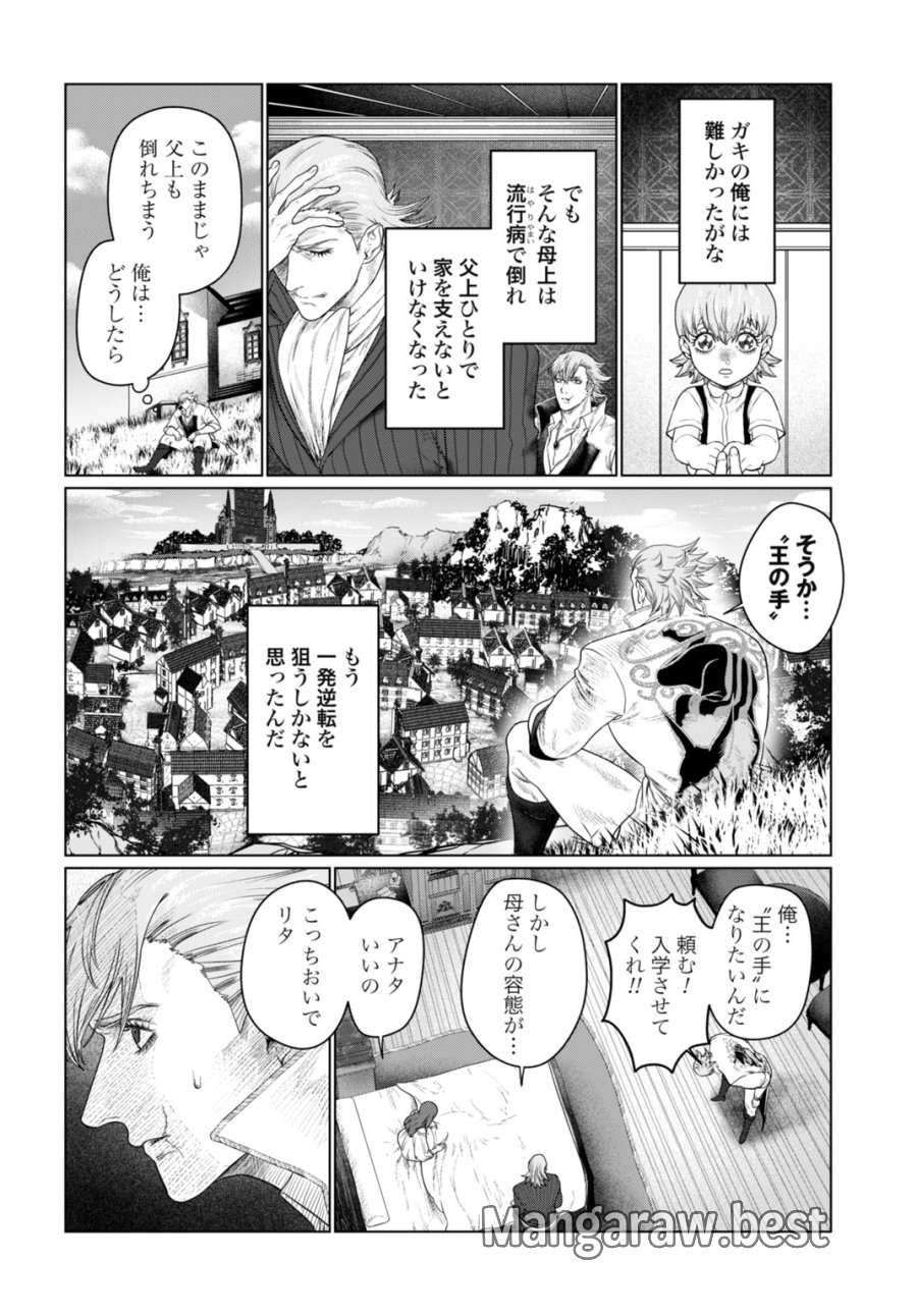 美麗転生 〜冴えないおじさん、美男子に転生す〜 第4話 - Page 20