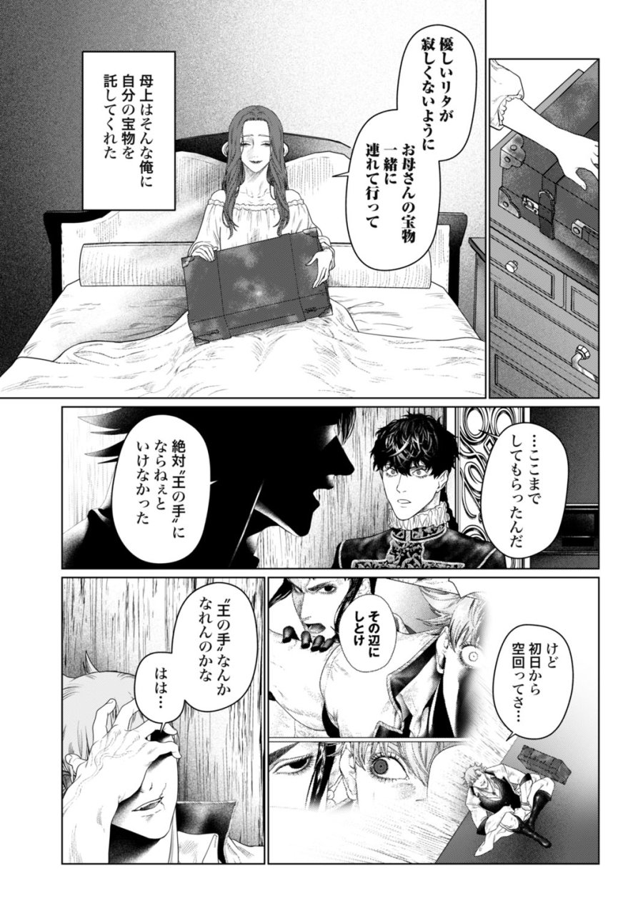 美麗転生 〜冴えないおじさん、美男子に転生す〜 第4話 - Page 21