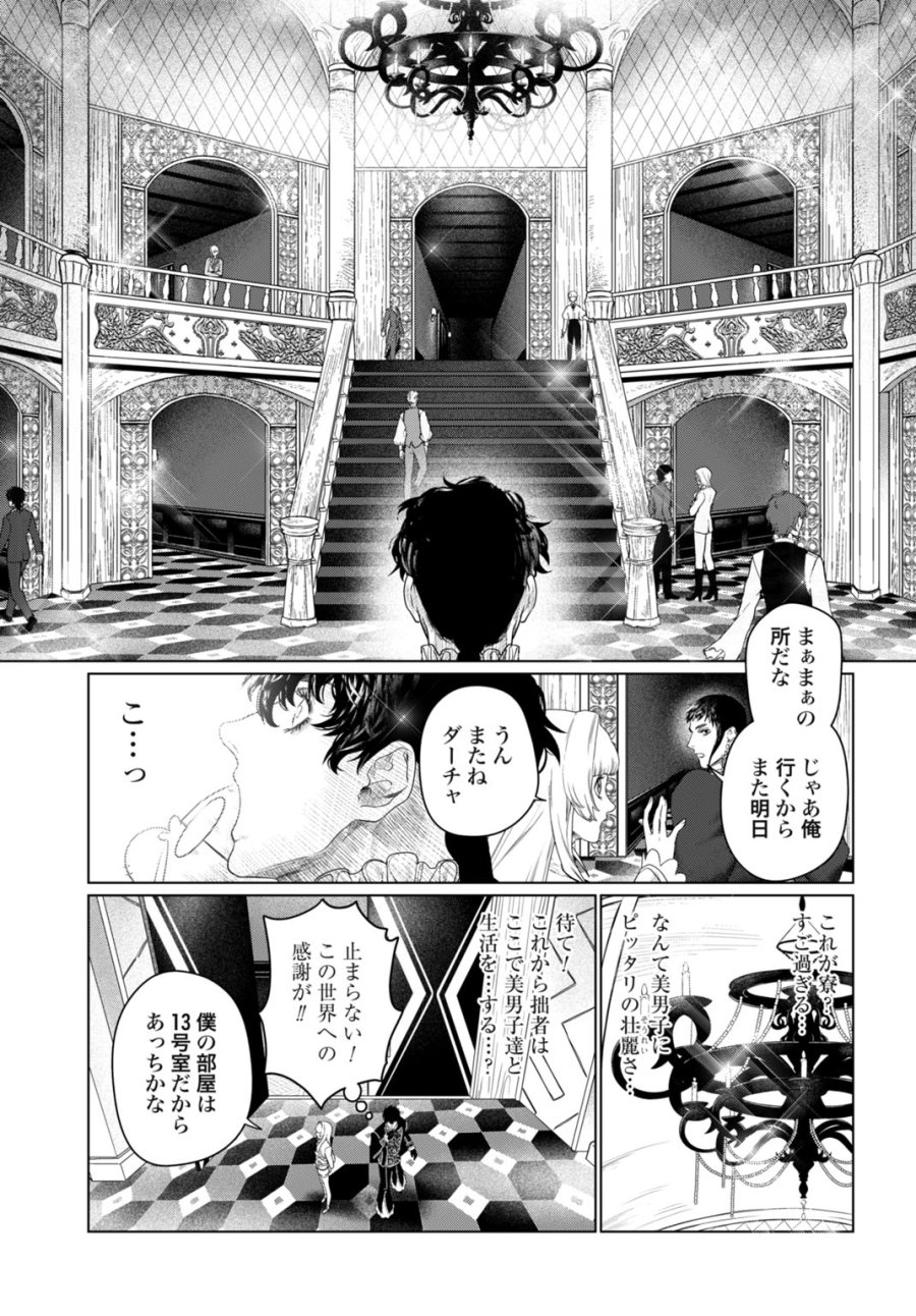 美麗転生 〜冴えないおじさん、美男子に転生す〜 第4話 - Page 3