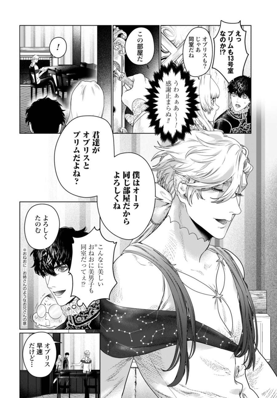 美麗転生 〜冴えないおじさん、美男子に転生す〜 第4話 - Page 4