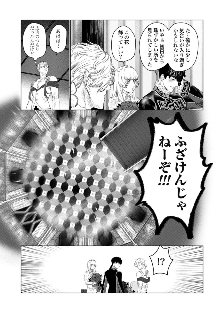 美麗転生 〜冴えないおじさん、美男子に転生す〜 第4話 - Page 7