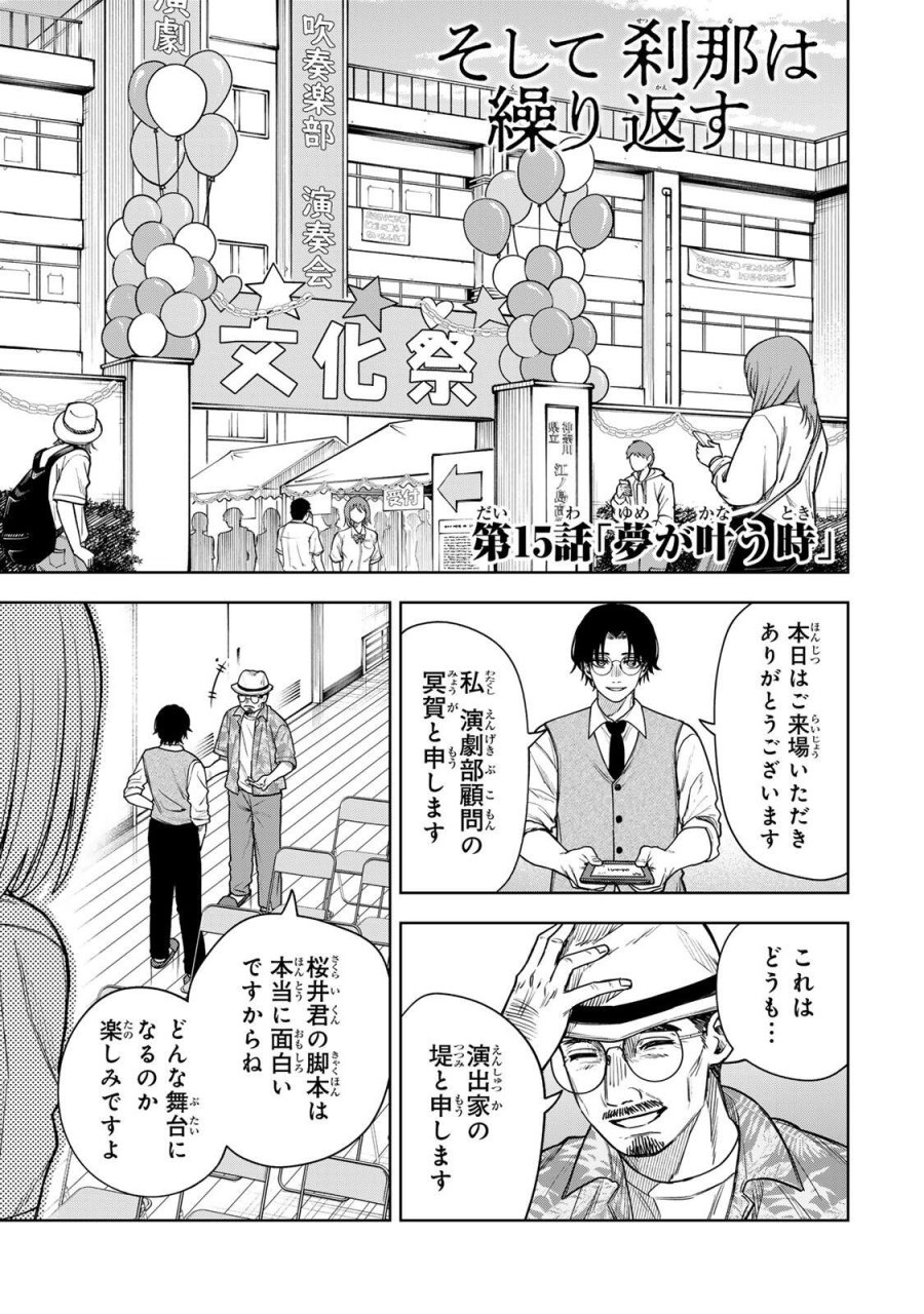 そして刹那は繰り返す 第15話 - Page 1