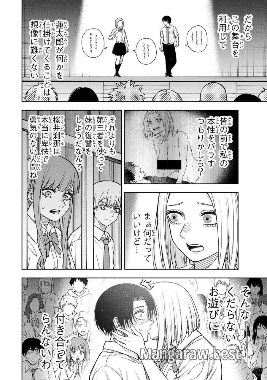 そして刹那は繰り返す 第15話 - Page 10