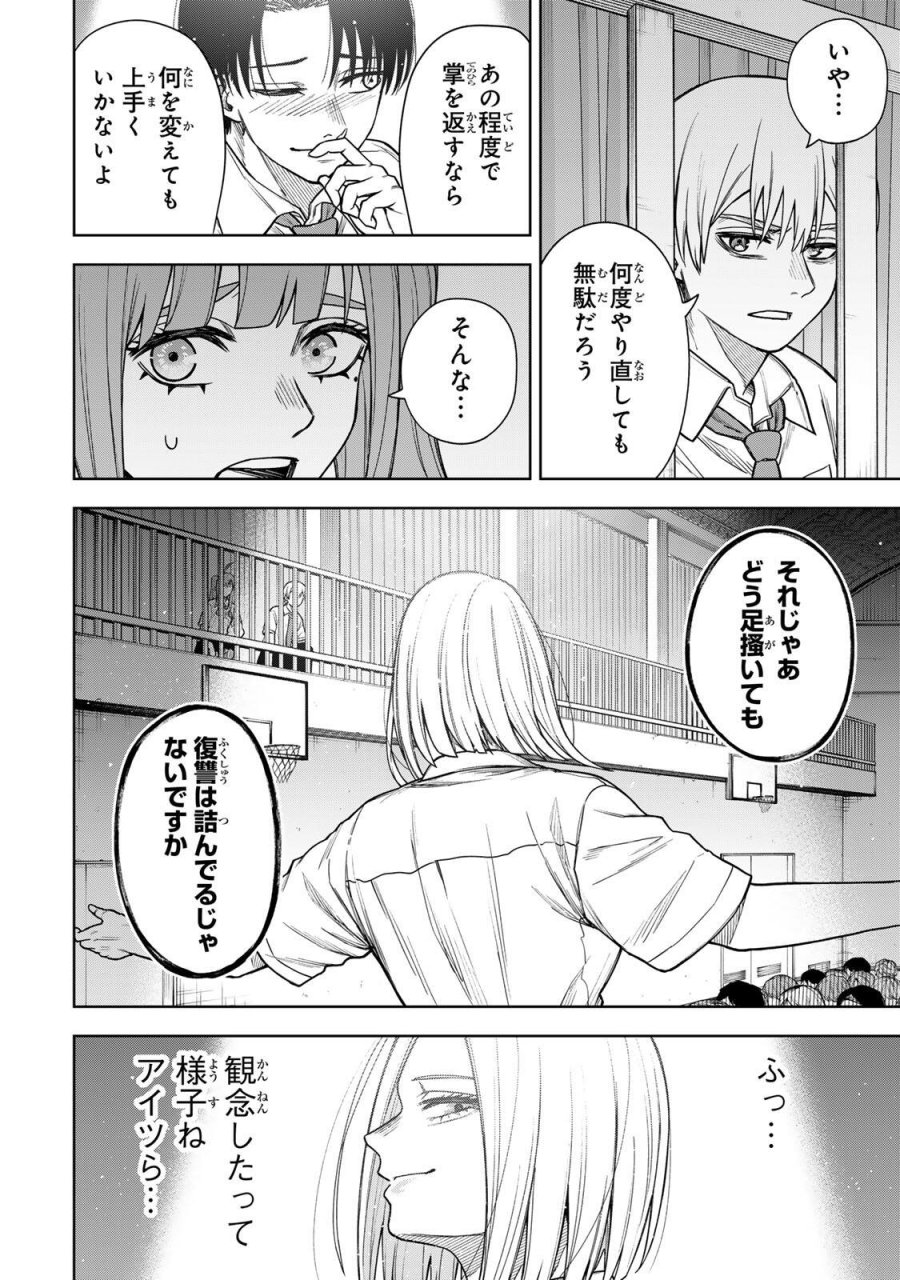 そして刹那は繰り返す 第15話 - Page 12