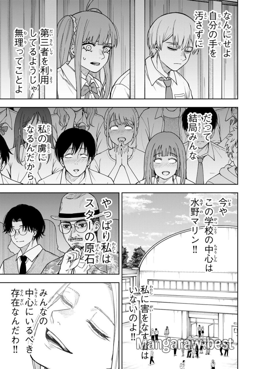 そして刹那は繰り返す 第15話 - Page 13