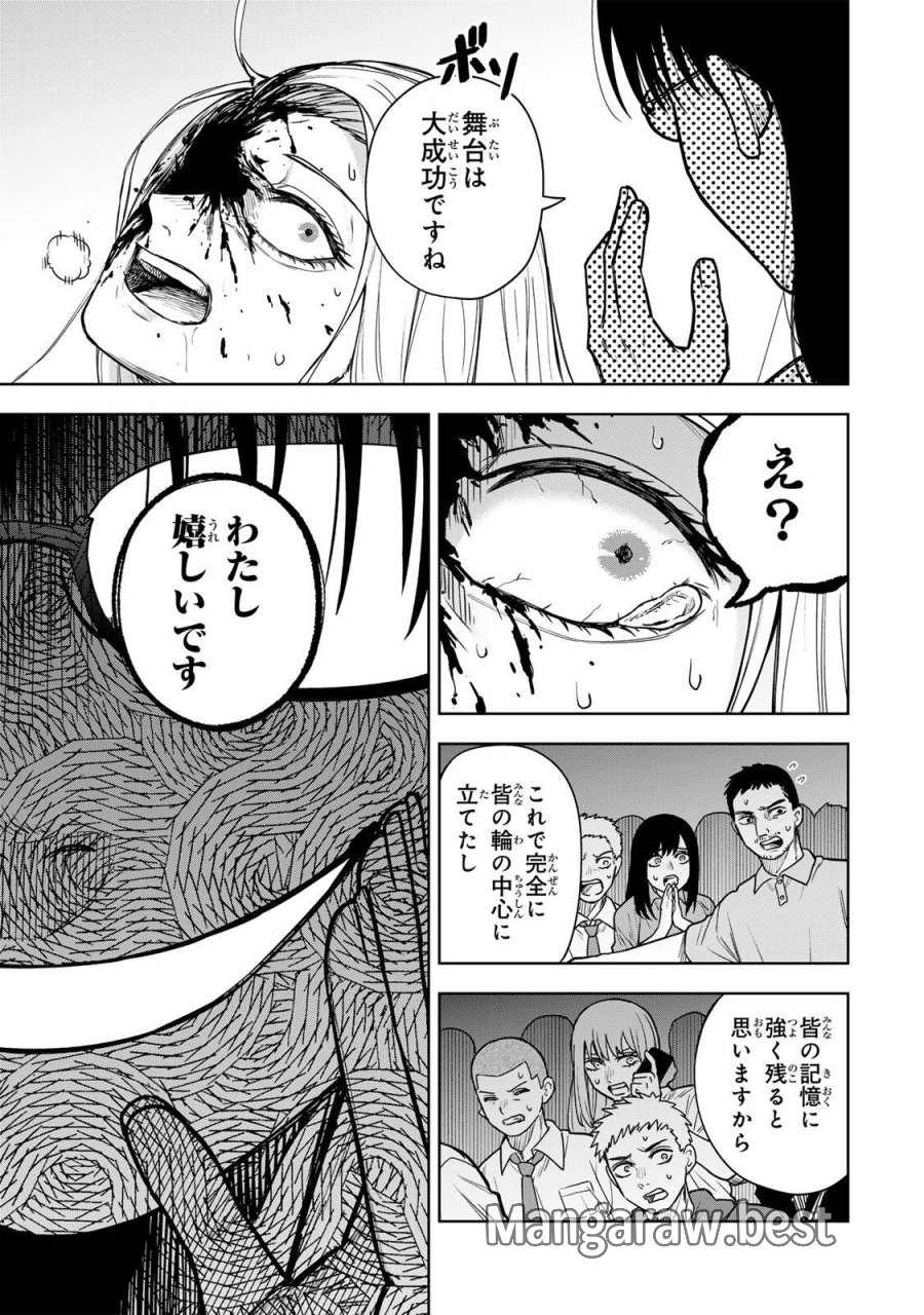 そして刹那は繰り返す 第15話 - Page 17