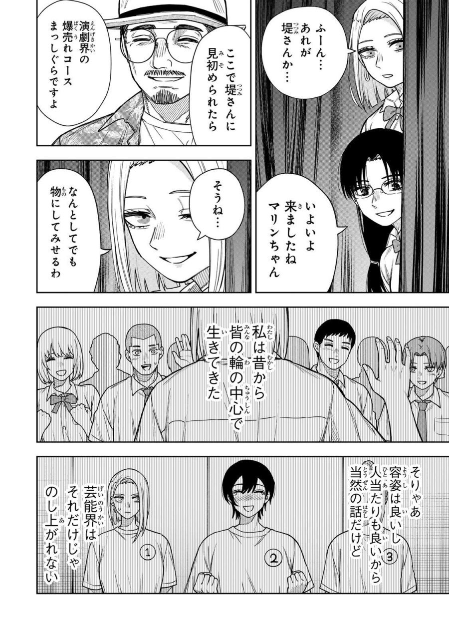 そして刹那は繰り返す 第15話 - Page 2