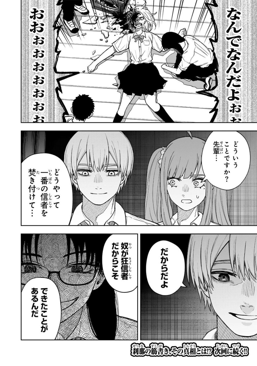 そして刹那は繰り返す 第15話 - Page 20