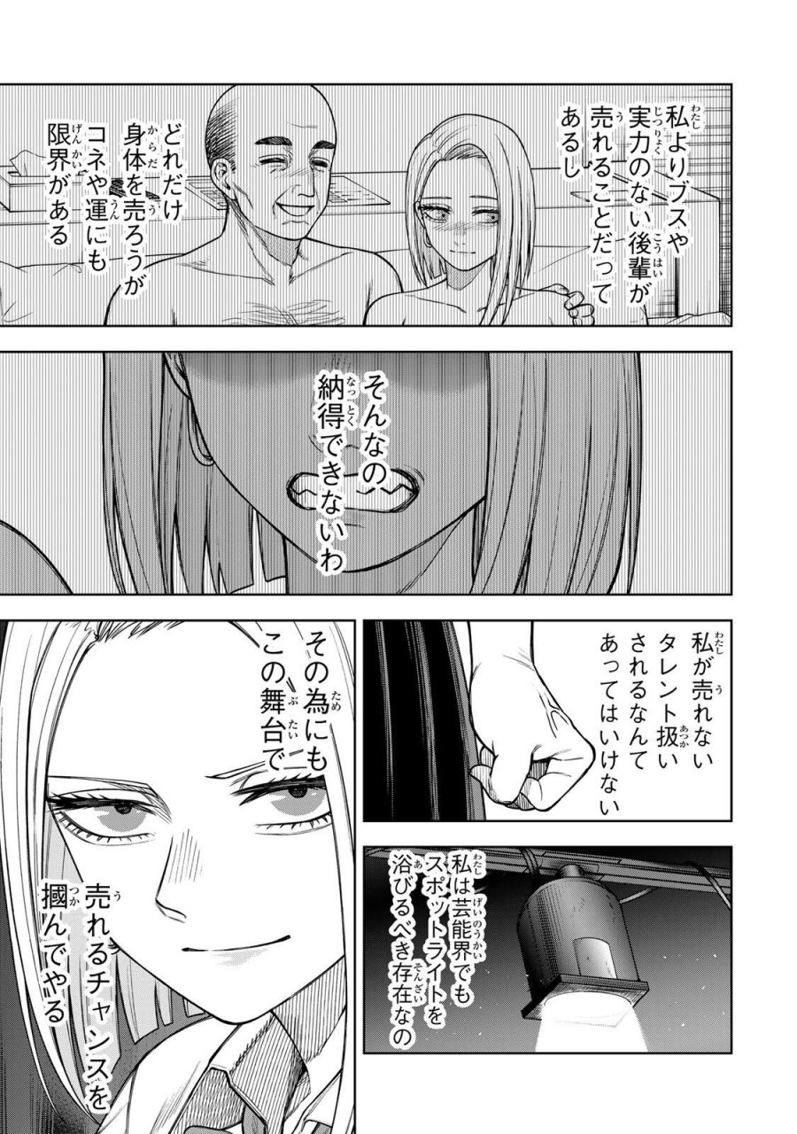そして刹那は繰り返す 第15話 - Page 3