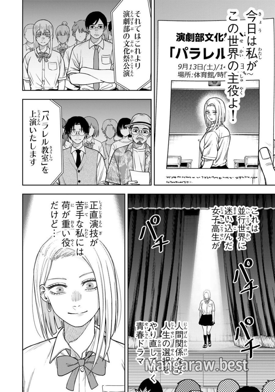そして刹那は繰り返す 第15話 - Page 4