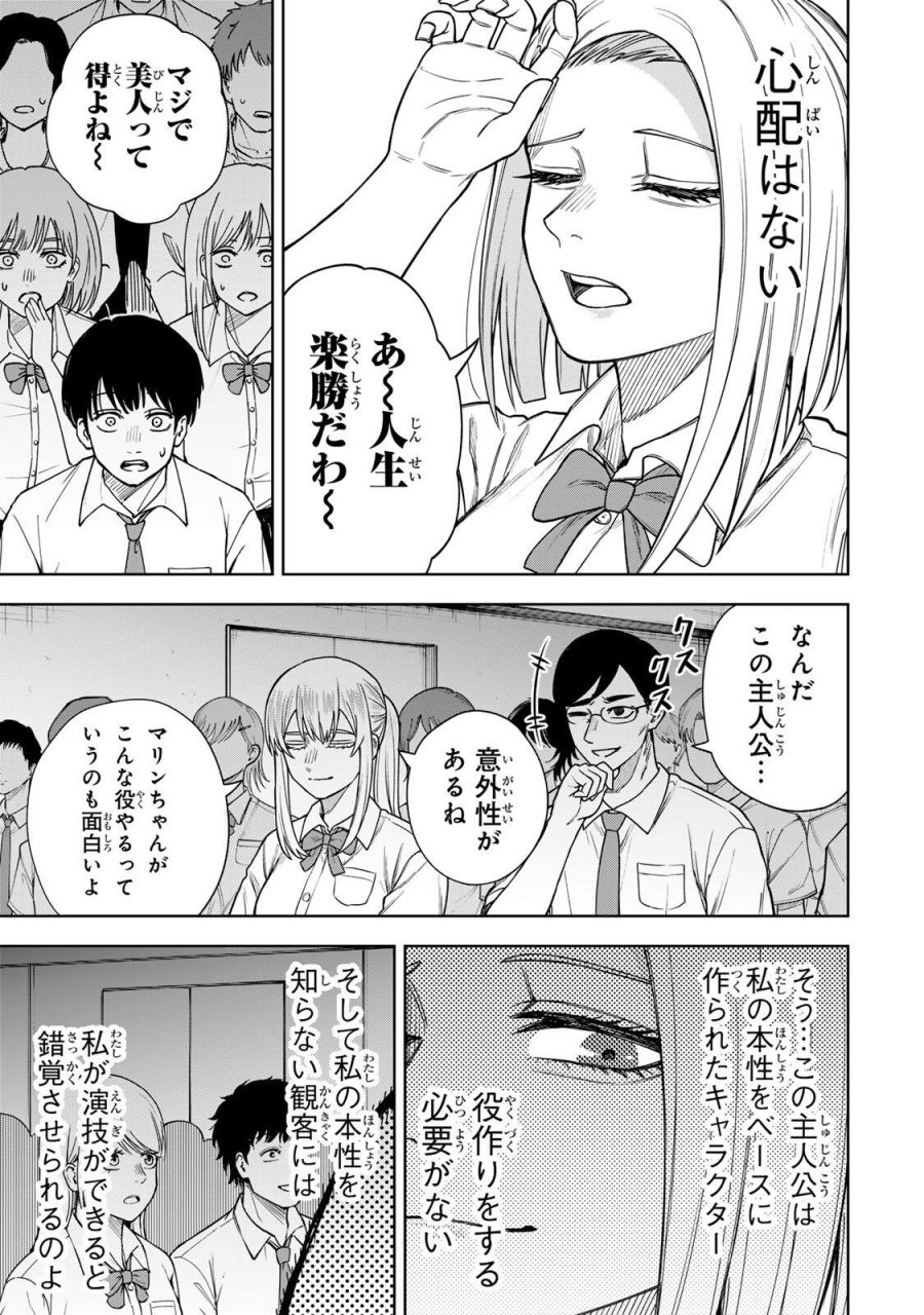 そして刹那は繰り返す 第15話 - Page 5