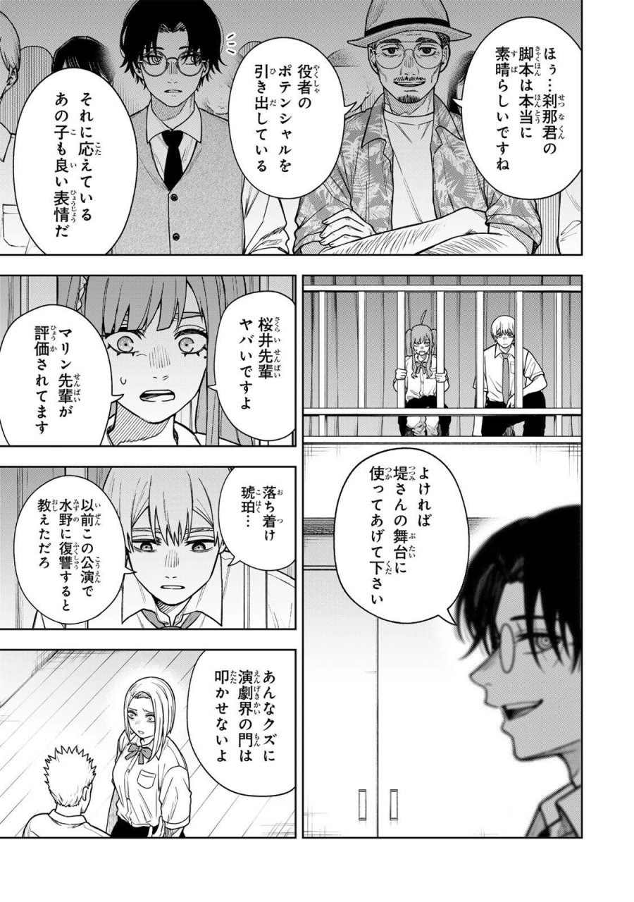 そして刹那は繰り返す 第15話 - Page 7