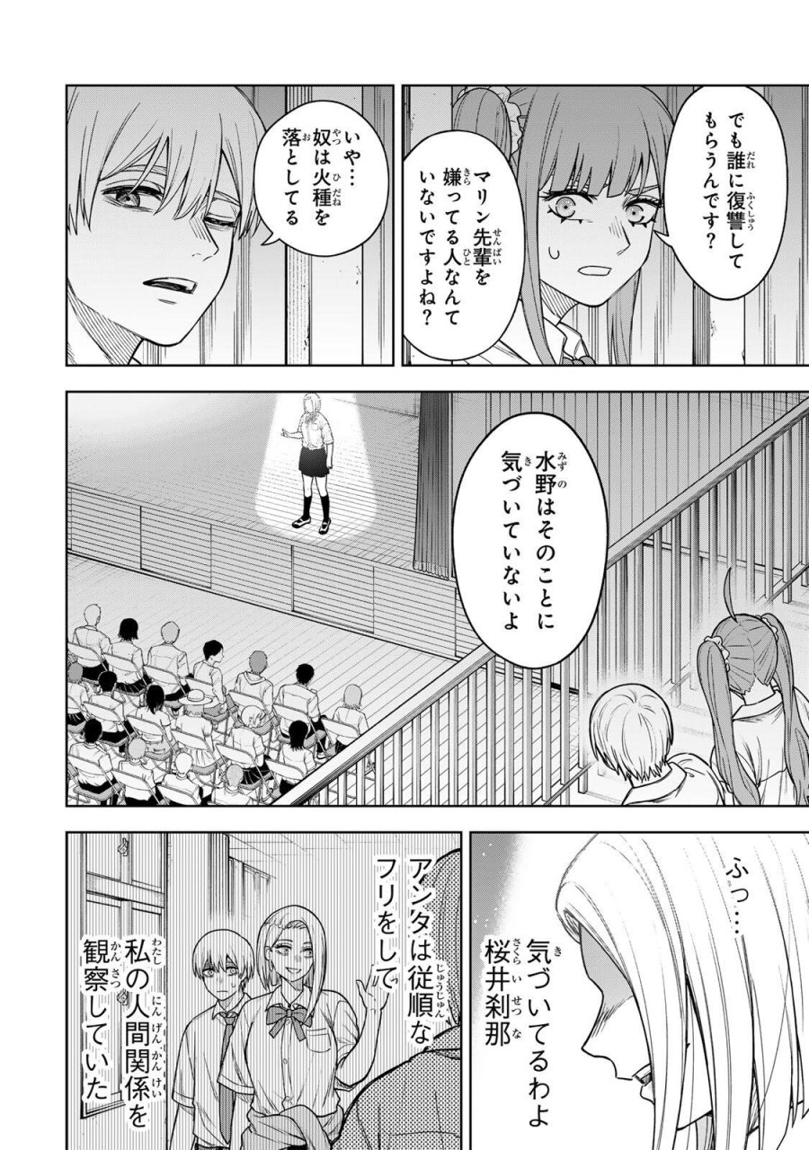 そして刹那は繰り返す 第15話 - Page 8