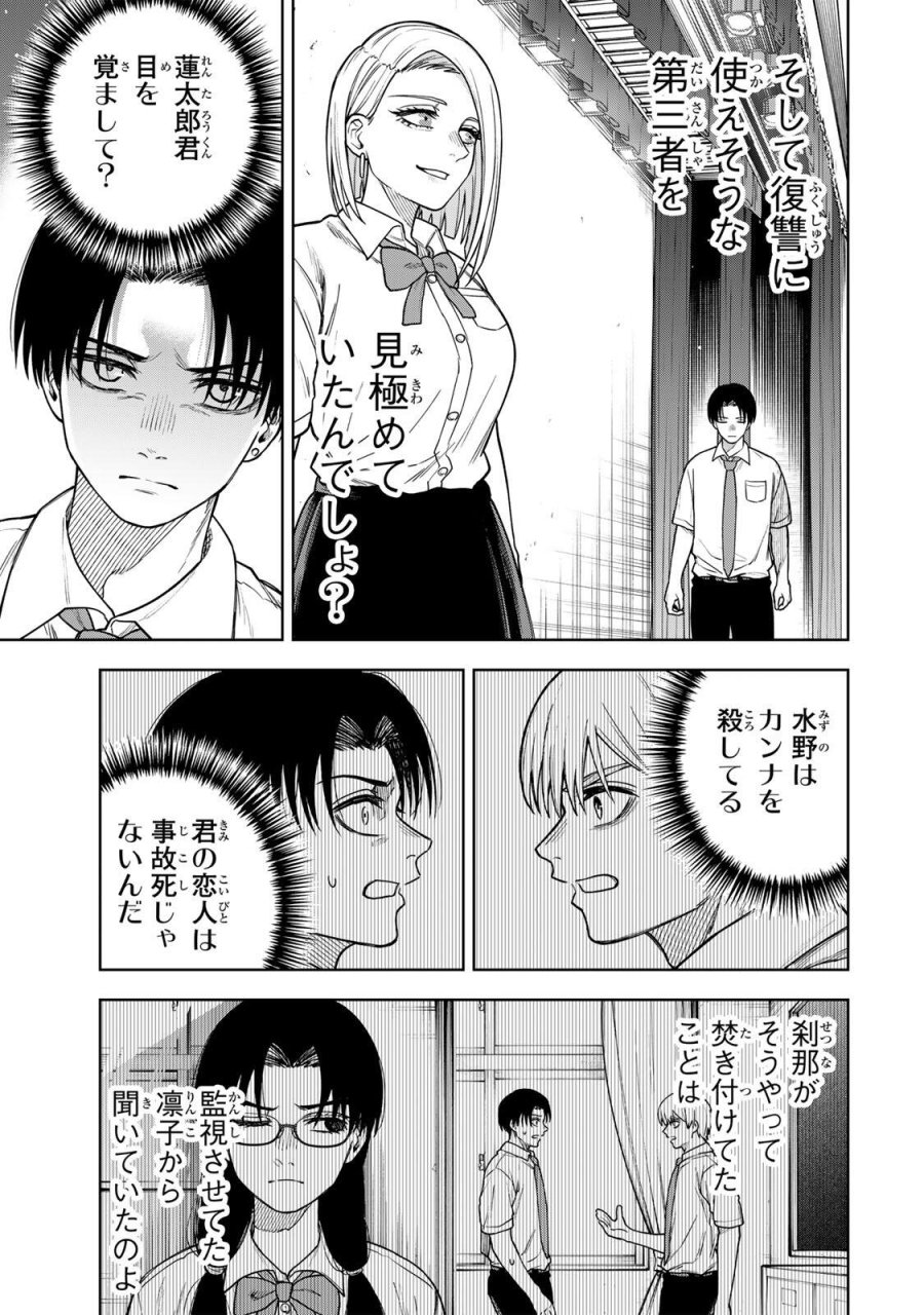 そして刹那は繰り返す 第15話 - Page 9