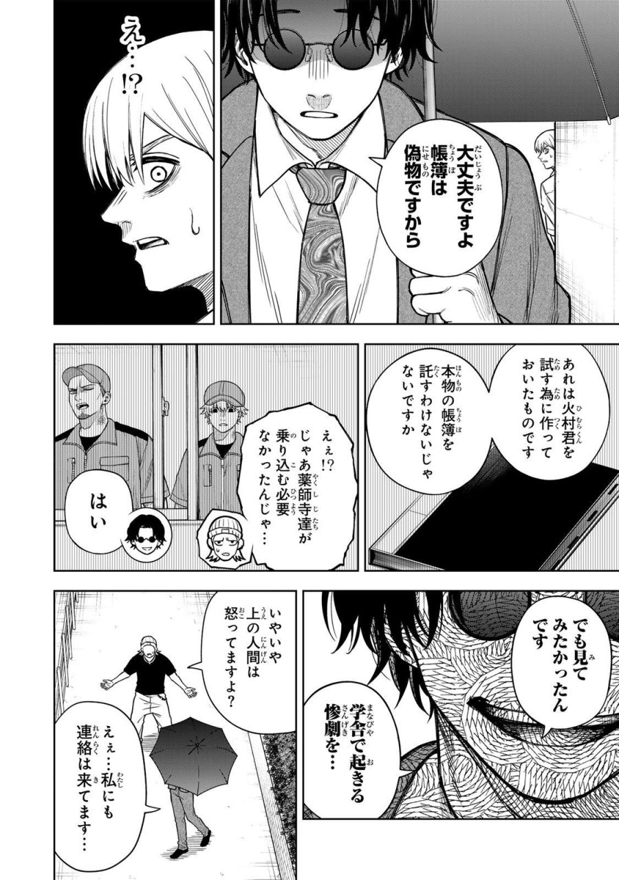 そして刹那は繰り返す 第12話 - Page 10