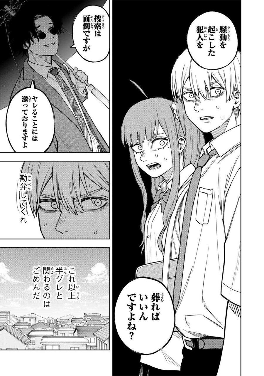 そして刹那は繰り返す 第12話 - Page 11