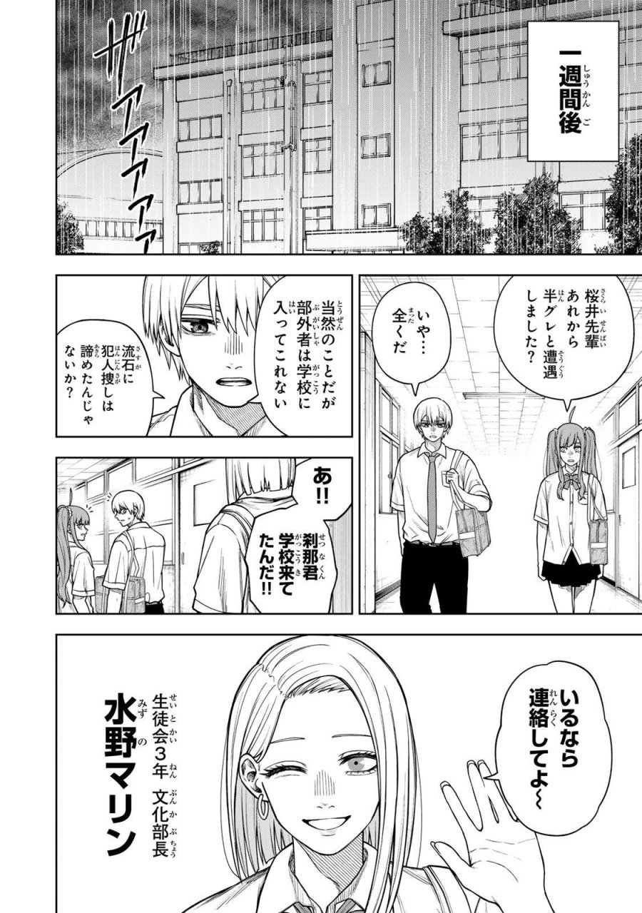 そして刹那は繰り返す 第12話 - Page 12