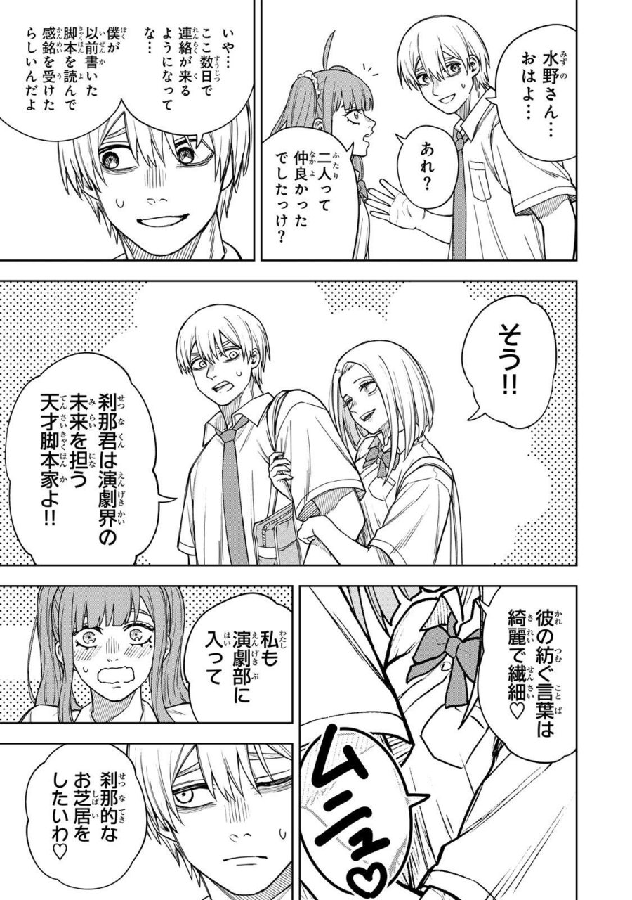 そして刹那は繰り返す 第12話 - Page 13