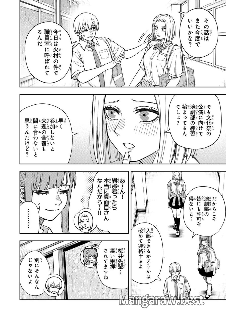 そして刹那は繰り返す 第12話 - Page 14