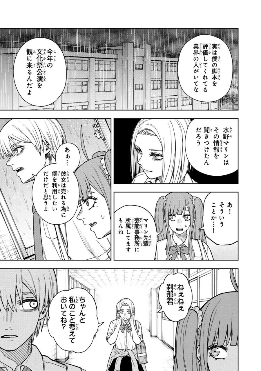 そして刹那は繰り返す 第12話 - Page 15